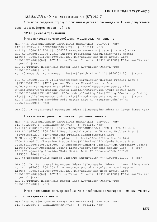 Страница 1883 ГОСТ Р ИСО/HL7 27931-2015