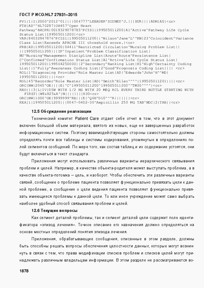 Страница 1884 ГОСТ Р ИСО/HL7 27931-2015
