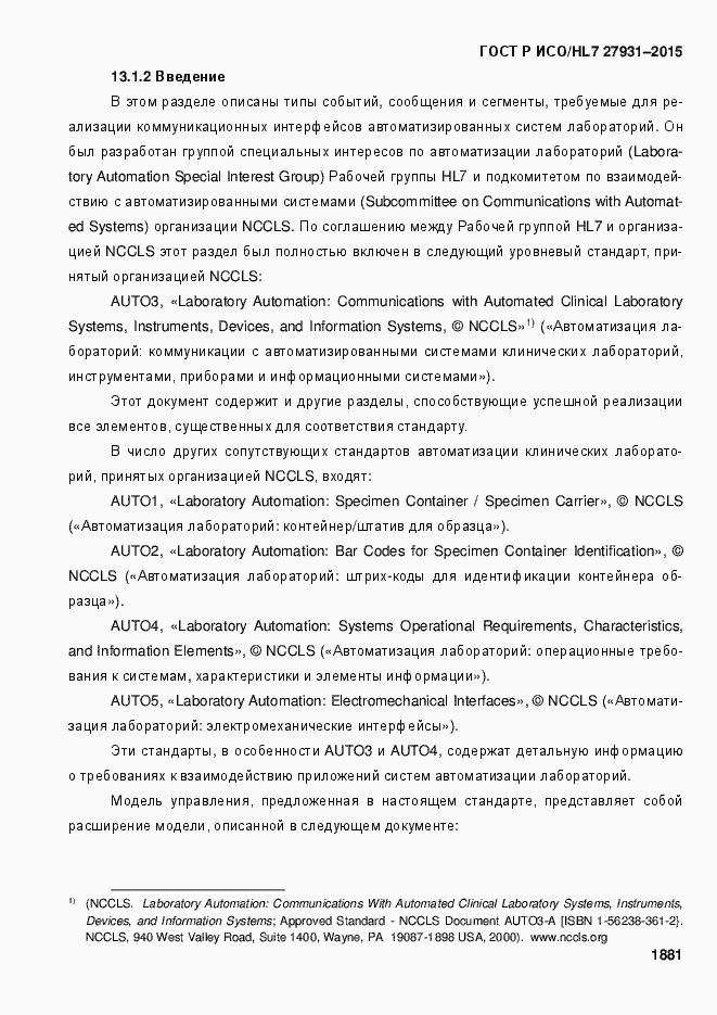 Страница 1887 ГОСТ Р ИСО/HL7 27931-2015