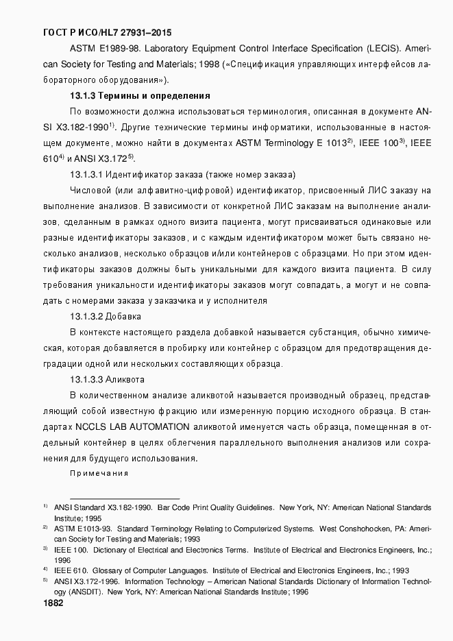 Страница 1888 ГОСТ Р ИСО/HL7 27931-2015