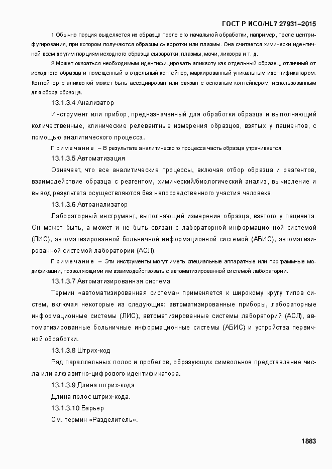 Страница 1889 ГОСТ Р ИСО/HL7 27931-2015