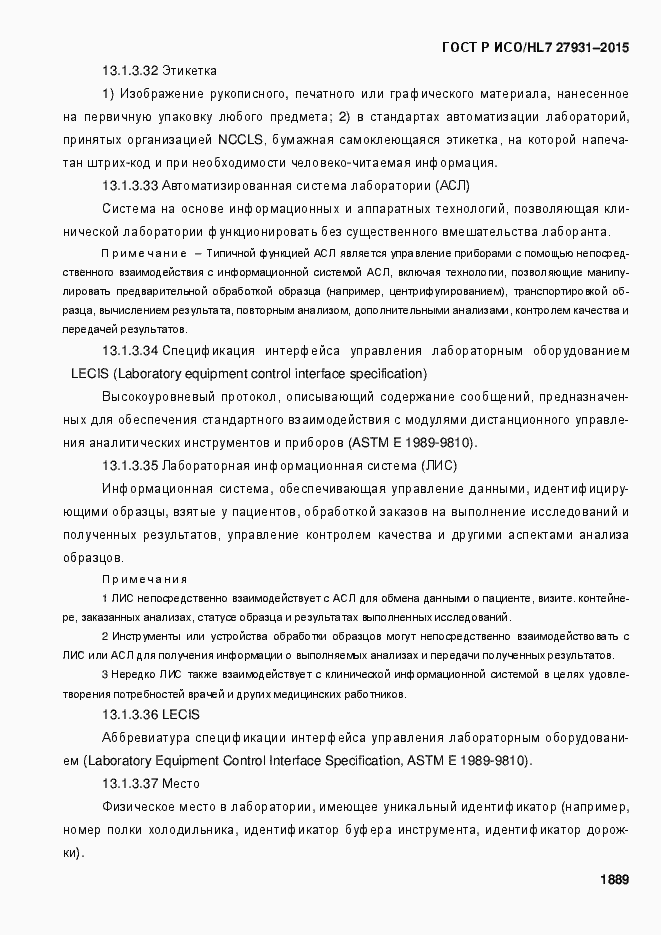 Страница 1895 ГОСТ Р ИСО/HL7 27931-2015
