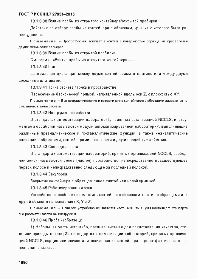 Страница 1896 ГОСТ Р ИСО/HL7 27931-2015