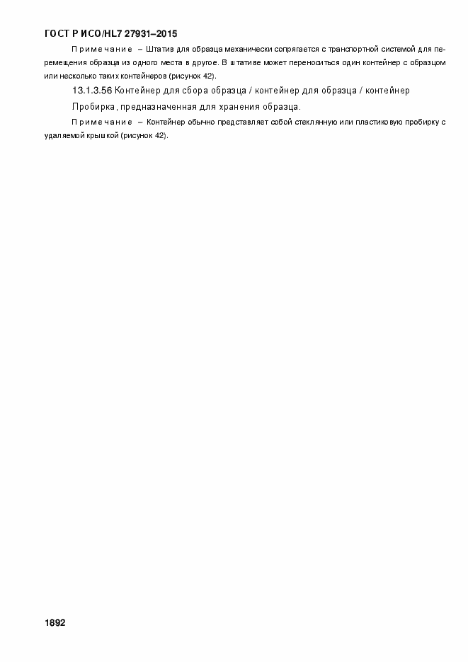 Страница 1898 ГОСТ Р ИСО/HL7 27931-2015