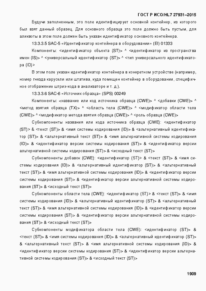 Страница 1915 ГОСТ Р ИСО/HL7 27931-2015