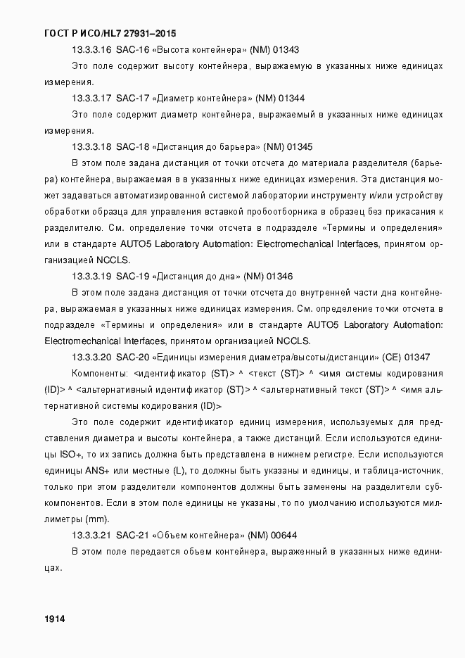 Страница 1920 ГОСТ Р ИСО/HL7 27931-2015