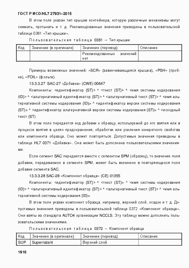 Страница 1922 ГОСТ Р ИСО/HL7 27931-2015