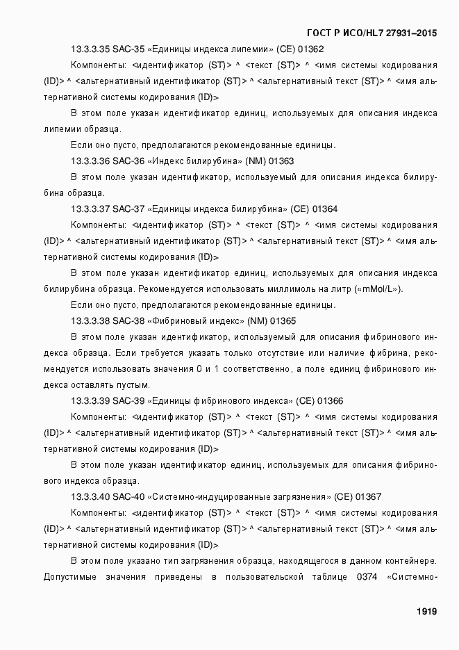 Страница 1925 ГОСТ Р ИСО/HL7 27931-2015