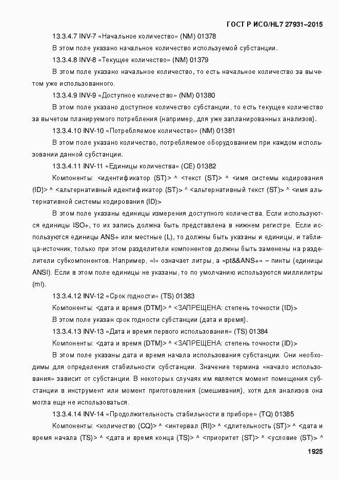Страница 1931 ГОСТ Р ИСО/HL7 27931-2015