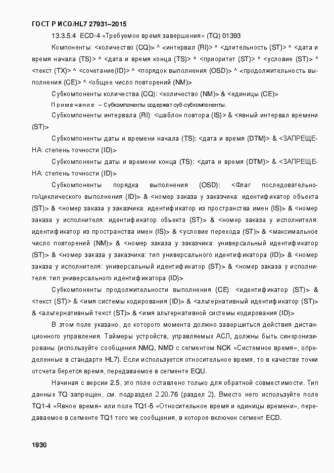 Страница 1936 ГОСТ Р ИСО/HL7 27931-2015