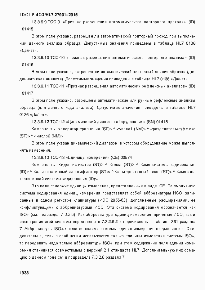 Страница 1944 ГОСТ Р ИСО/HL7 27931-2015