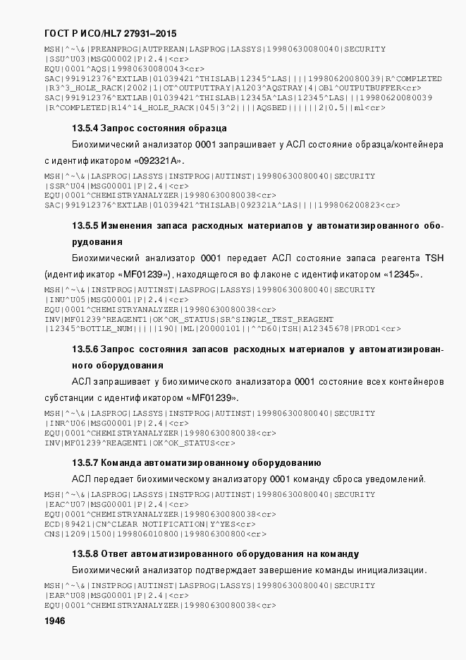 Страница 1952 ГОСТ Р ИСО/HL7 27931-2015