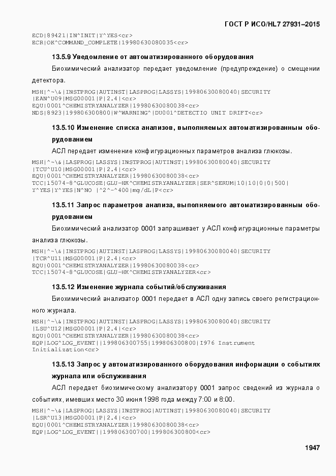 Страница 1953 ГОСТ Р ИСО/HL7 27931-2015