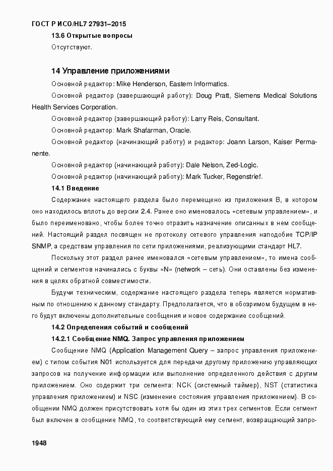 Страница 1954 ГОСТ Р ИСО/HL7 27931-2015