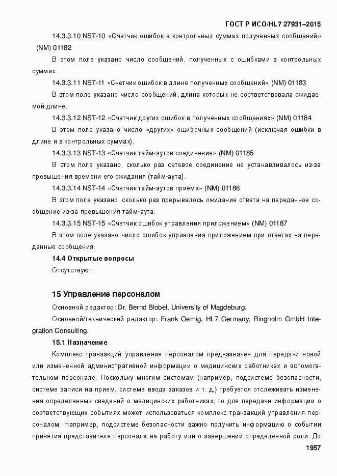 Страница 1963 ГОСТ Р ИСО/HL7 27931-2015