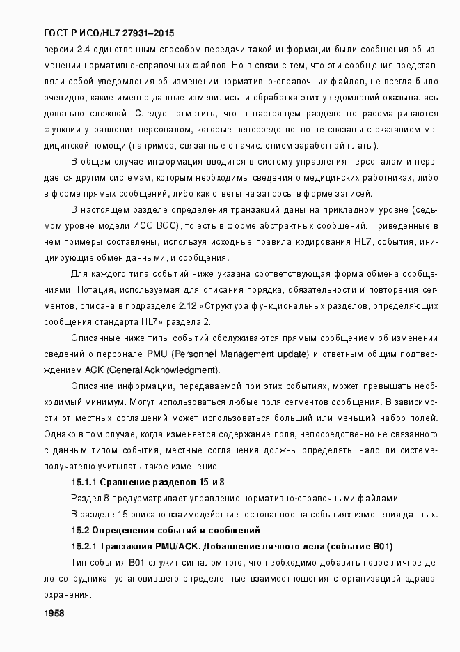 Страница 1964 ГОСТ Р ИСО/HL7 27931-2015