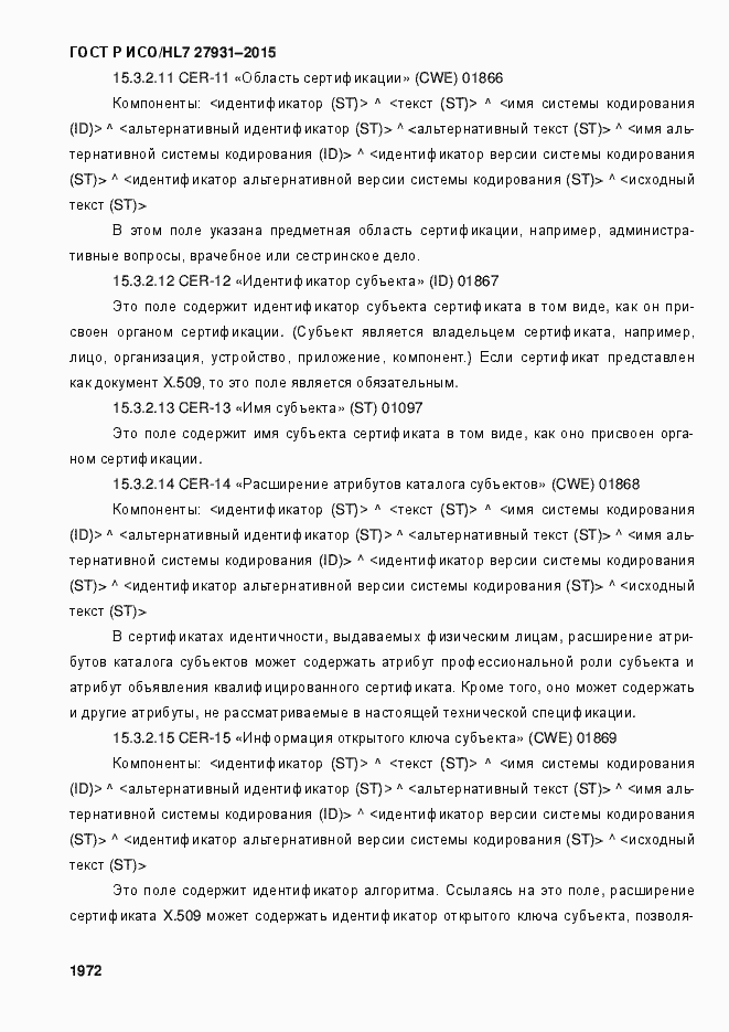Страница 1978 ГОСТ Р ИСО/HL7 27931-2015
