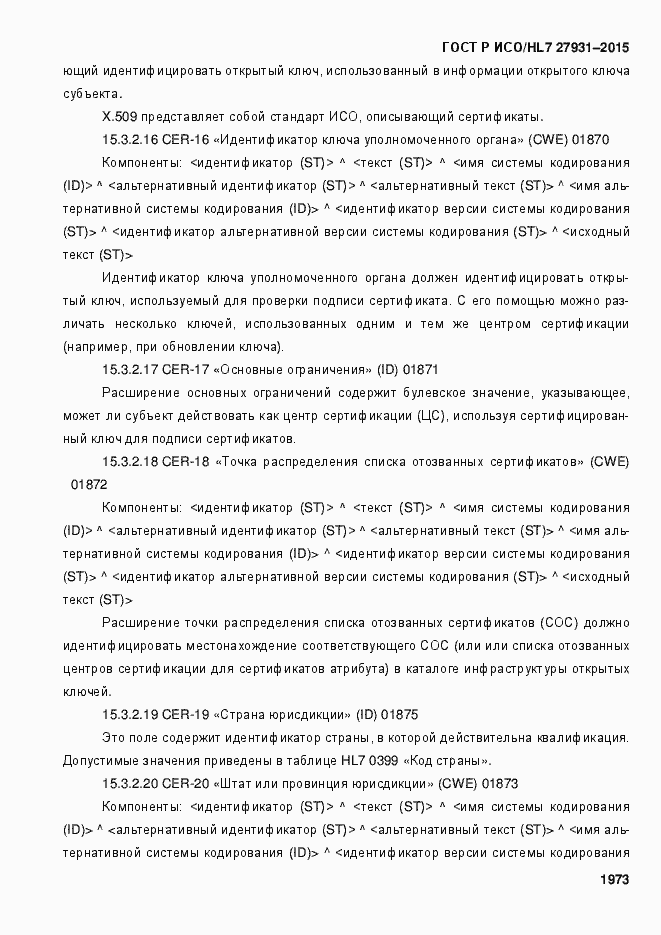 Страница 1979 ГОСТ Р ИСО/HL7 27931-2015