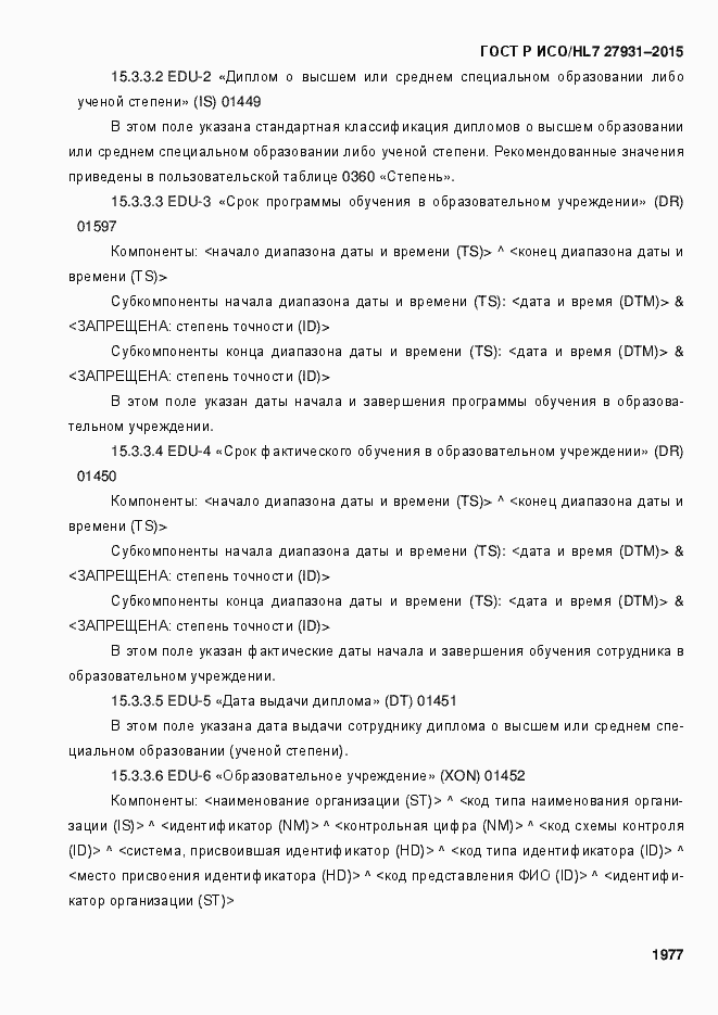 Страница 1983 ГОСТ Р ИСО/HL7 27931-2015