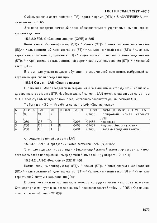 Страница 1985 ГОСТ Р ИСО/HL7 27931-2015