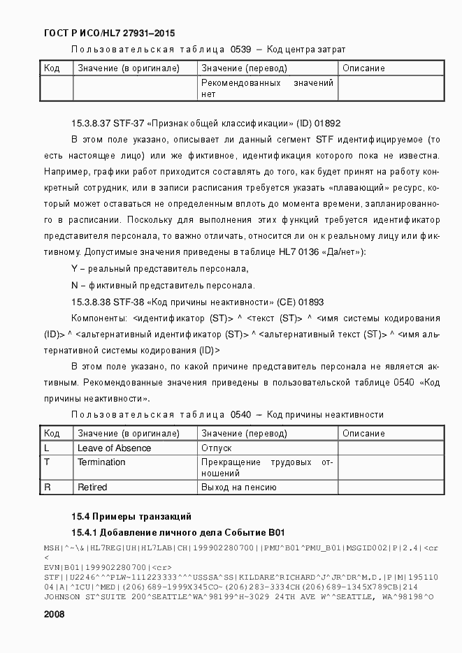 Страница 2014 ГОСТ Р ИСО/HL7 27931-2015