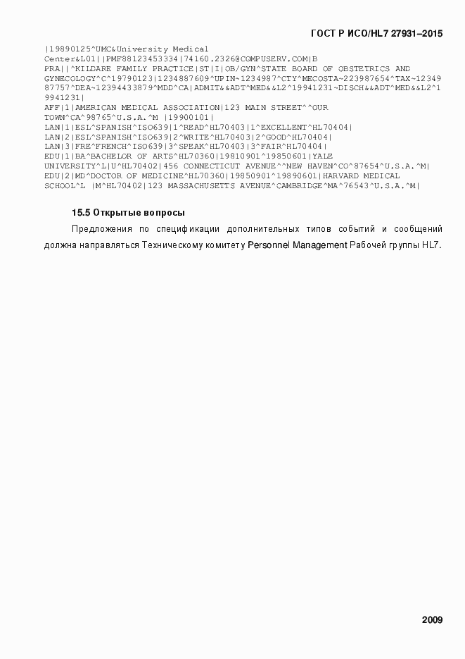 Страница 2015 ГОСТ Р ИСО/HL7 27931-2015