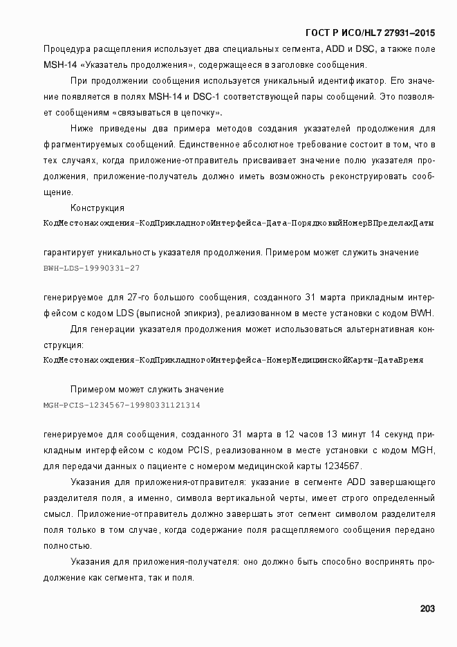 Страница 209 ГОСТ Р ИСО/HL7 27931-2015