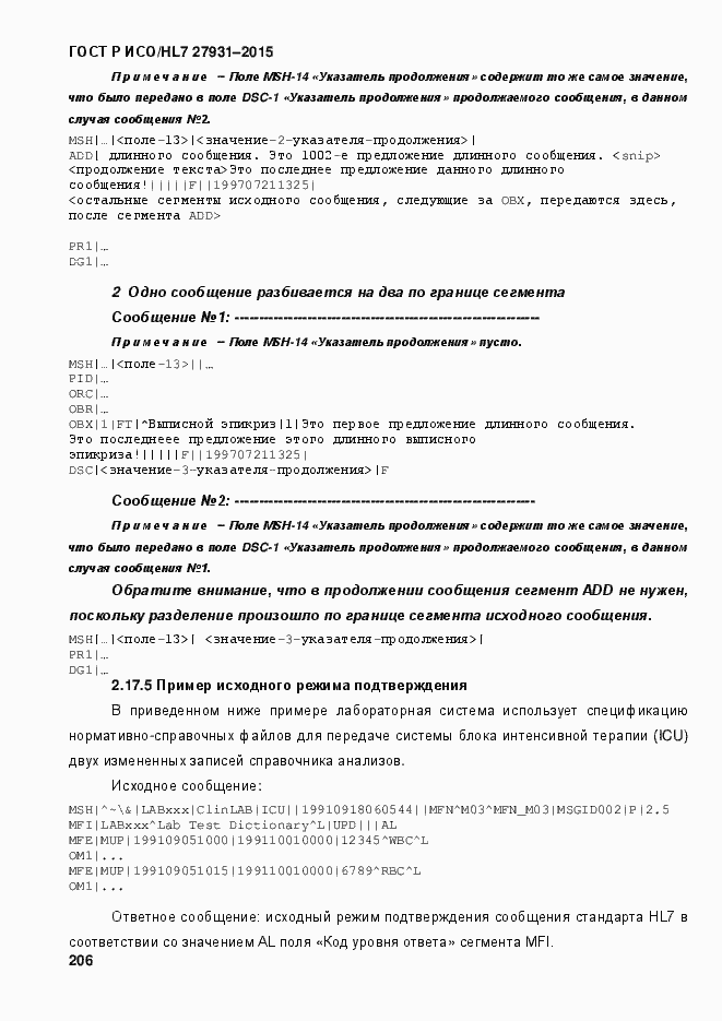 Страница 212 ГОСТ Р ИСО/HL7 27931-2015