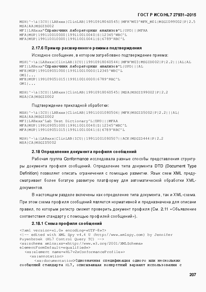 Страница 213 ГОСТ Р ИСО/HL7 27931-2015