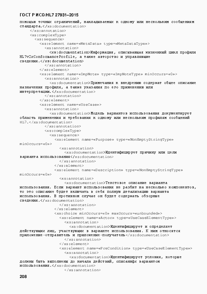 Страница 214 ГОСТ Р ИСО/HL7 27931-2015