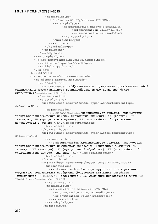 Страница 216 ГОСТ Р ИСО/HL7 27931-2015
