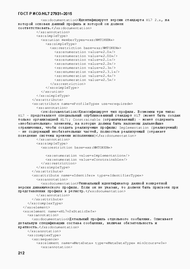 Страница 218 ГОСТ Р ИСО/HL7 27931-2015