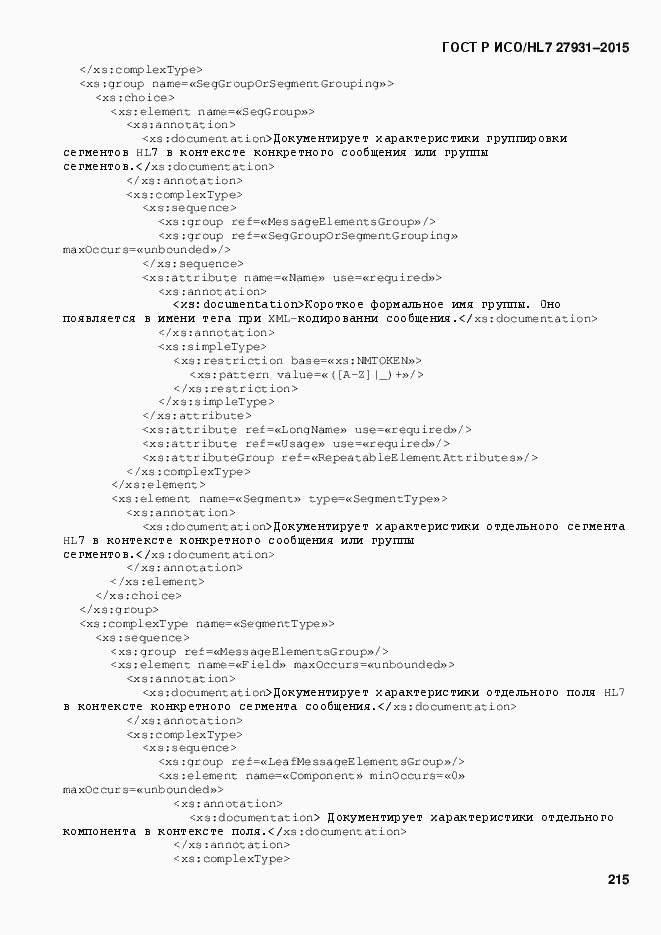 Страница 221 ГОСТ Р ИСО/HL7 27931-2015