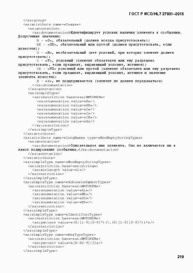 Страница 225 ГОСТ Р ИСО/HL7 27931-2015