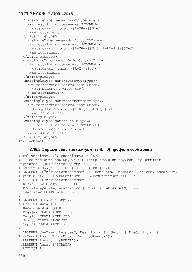 Страница 226 ГОСТ Р ИСО/HL7 27931-2015