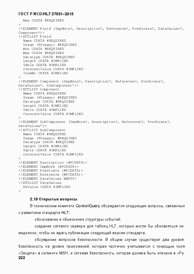 Страница 228 ГОСТ Р ИСО/HL7 27931-2015