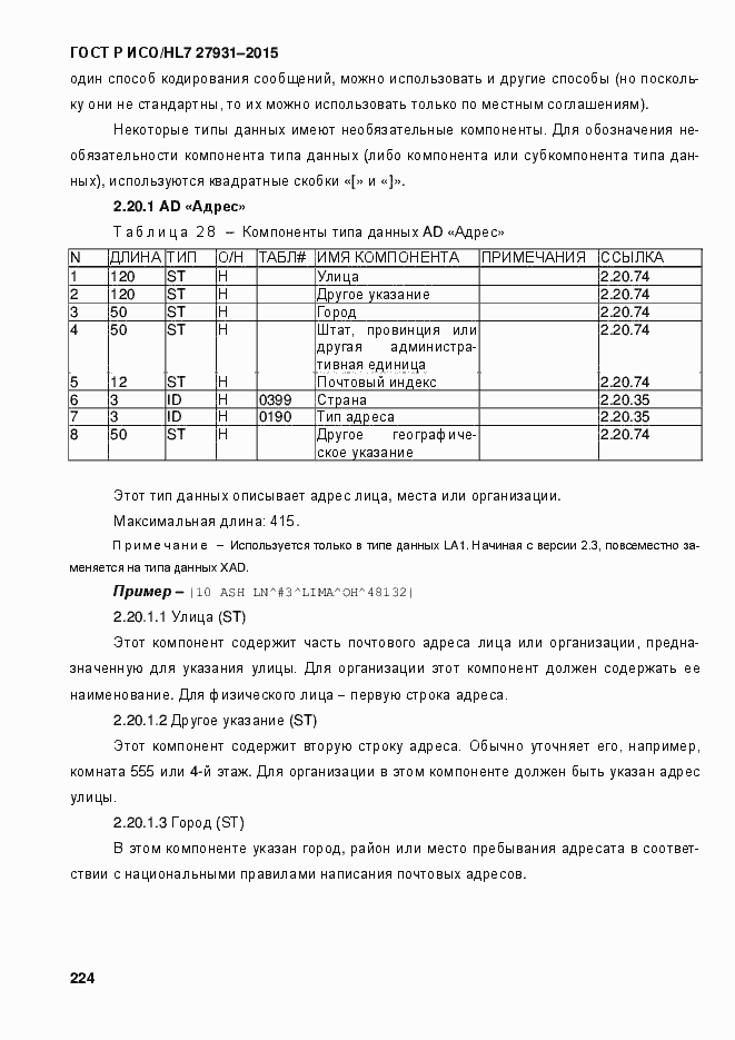 Страница 230 ГОСТ Р ИСО/HL7 27931-2015