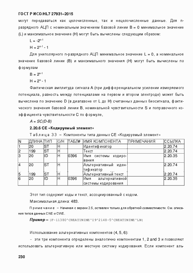 Страница 236 ГОСТ Р ИСО/HL7 27931-2015