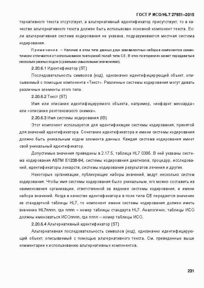 Страница 237 ГОСТ Р ИСО/HL7 27931-2015