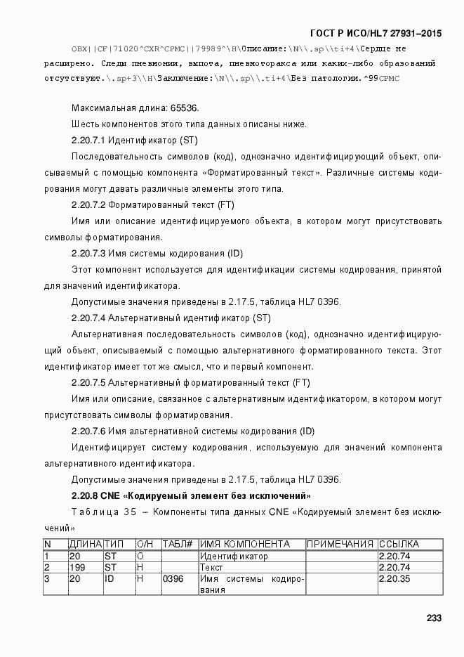 Страница 239 ГОСТ Р ИСО/HL7 27931-2015