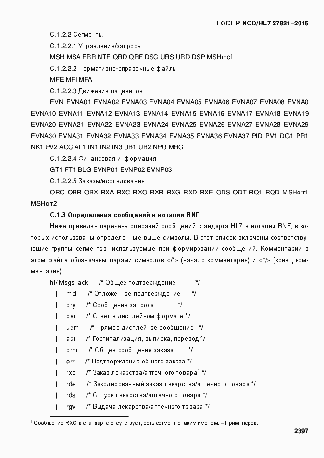 Страница 2403 ГОСТ Р ИСО/HL7 27931-2015