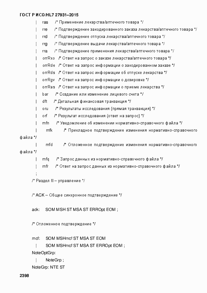 Страница 2404 ГОСТ Р ИСО/HL7 27931-2015
