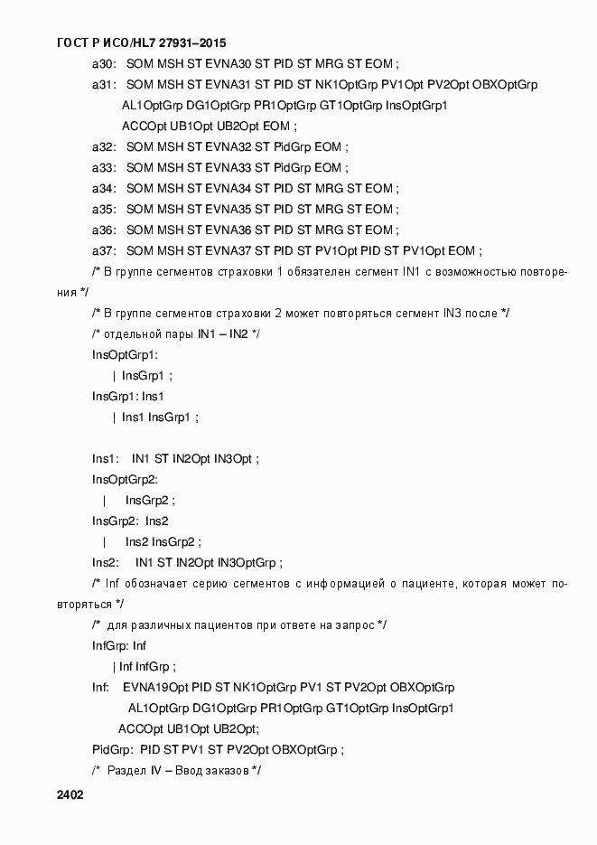 Страница 2408 ГОСТ Р ИСО/HL7 27931-2015