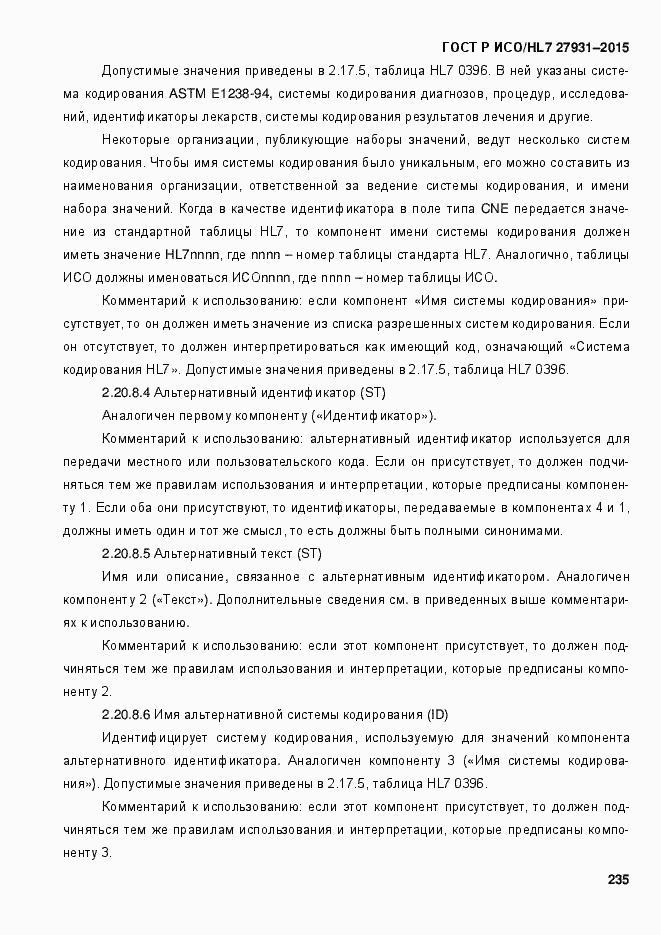 Страница 241 ГОСТ Р ИСО/HL7 27931-2015