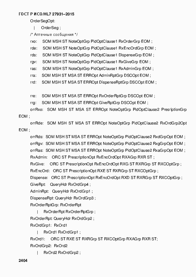 Страница 2410 ГОСТ Р ИСО/HL7 27931-2015