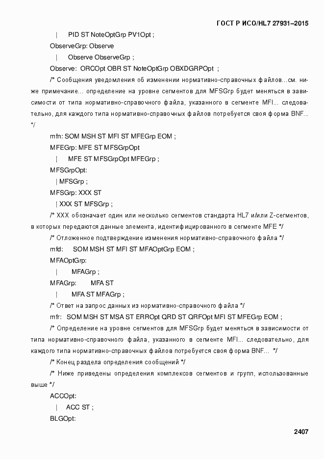 Страница 2413 ГОСТ Р ИСО/HL7 27931-2015