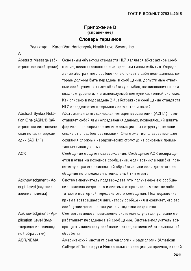 Страница 2417 ГОСТ Р ИСО/HL7 27931-2015