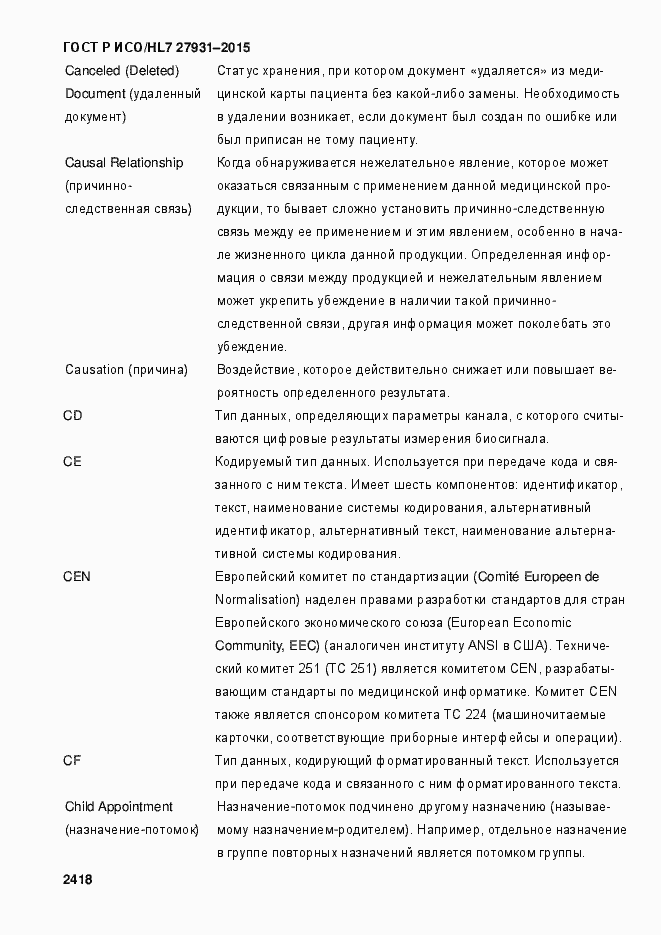 Страница 2424 ГОСТ Р ИСО/HL7 27931-2015
