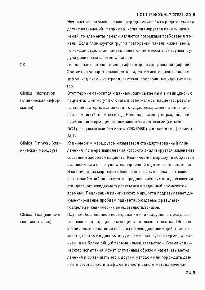 Страница 2425 ГОСТ Р ИСО/HL7 27931-2015