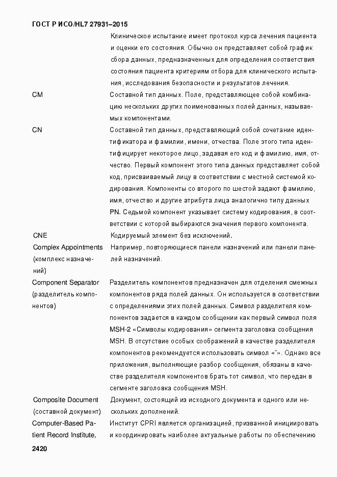 Страница 2426 ГОСТ Р ИСО/HL7 27931-2015